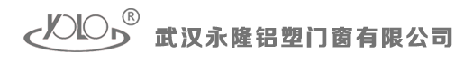 武汉永隆铝塑门窗有限公司